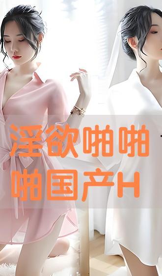 国产啪片,探索激情与爱情的独特魅力